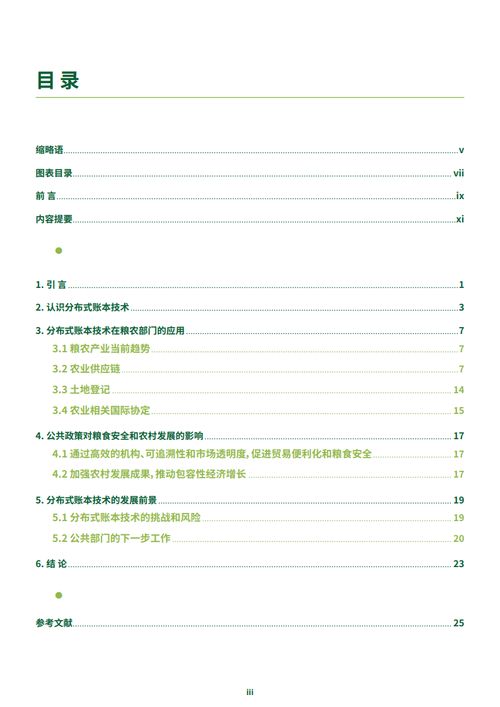 区块链技术在农业食品行业中的新机遇与接待业务创新